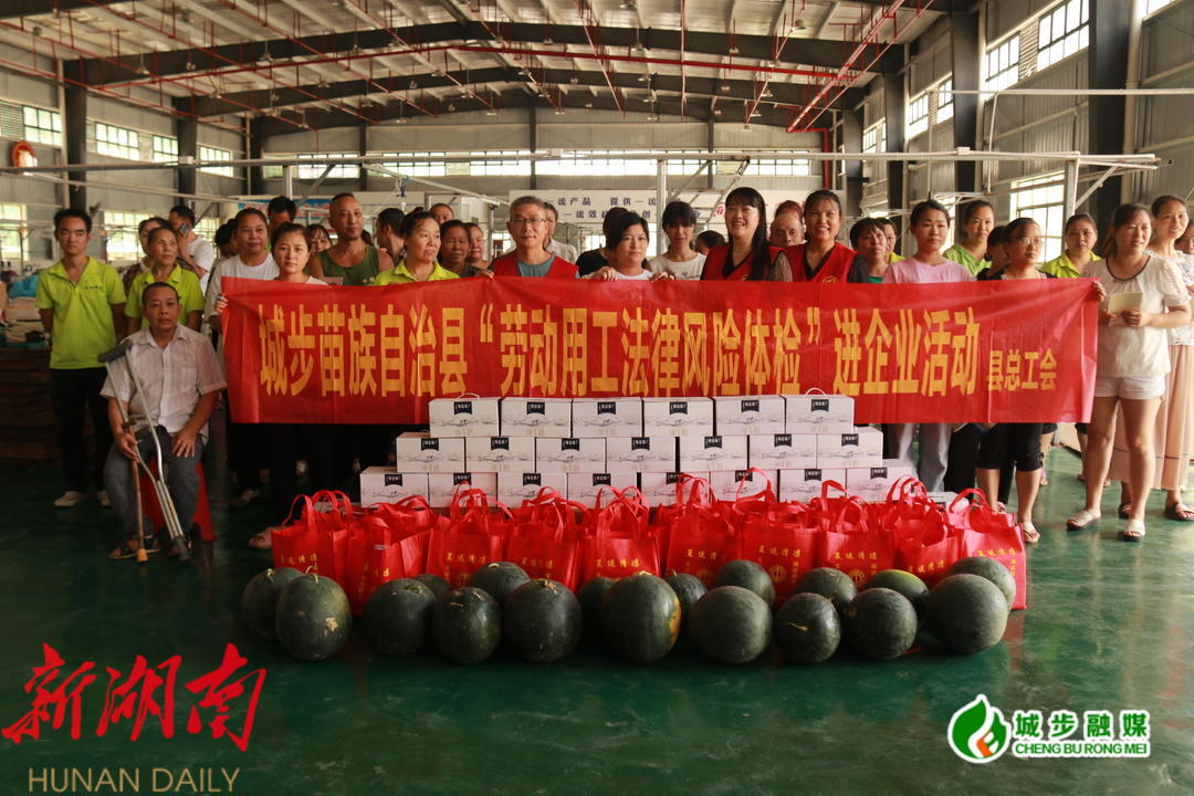 城步总工会开展“民族团结进步创建进企业送清凉”慰问活动_邵阳头条网